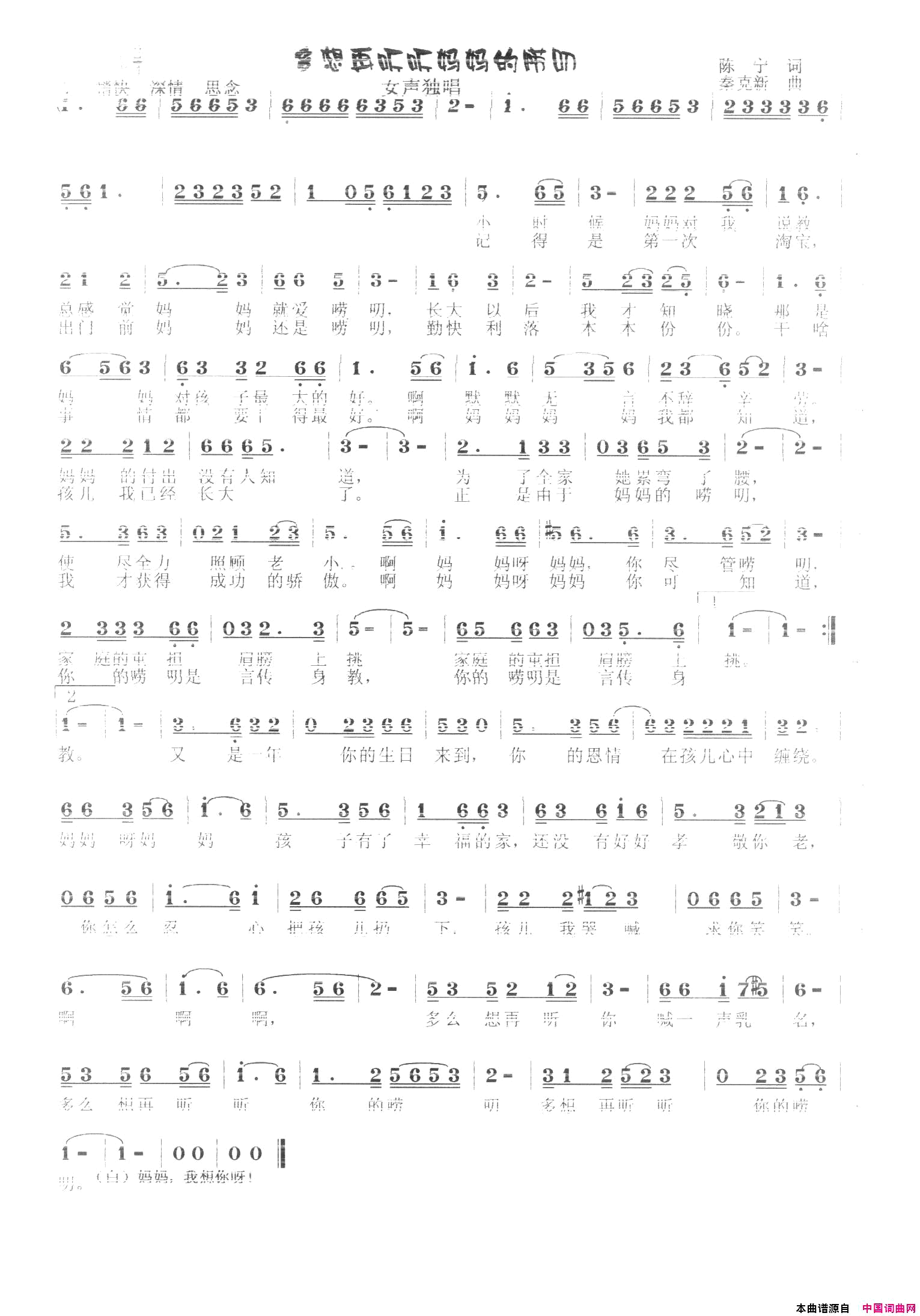 多想再听听妈妈的唠叨简谱-秦克新演唱-陈宁/秦克新词曲1