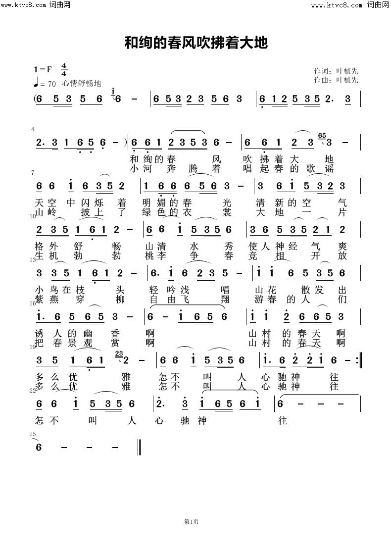 和绚的春光吹拂着大地简谱1