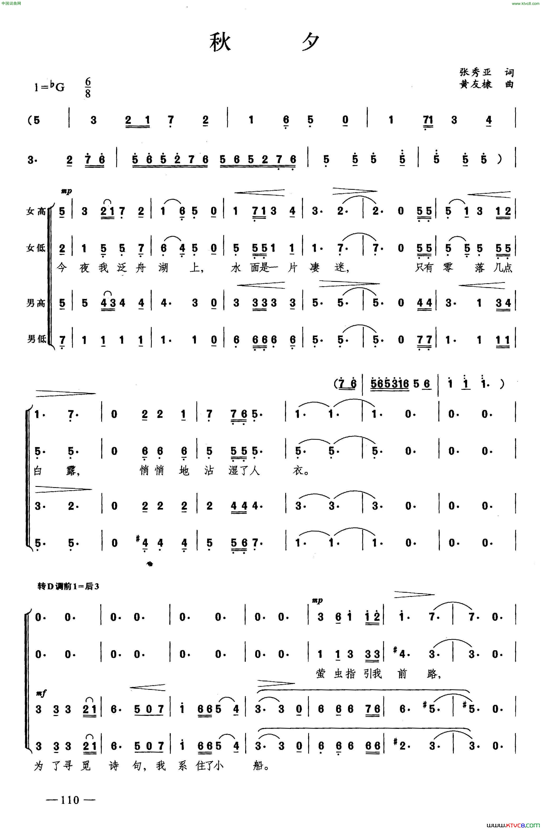 秋夕合唱简谱1