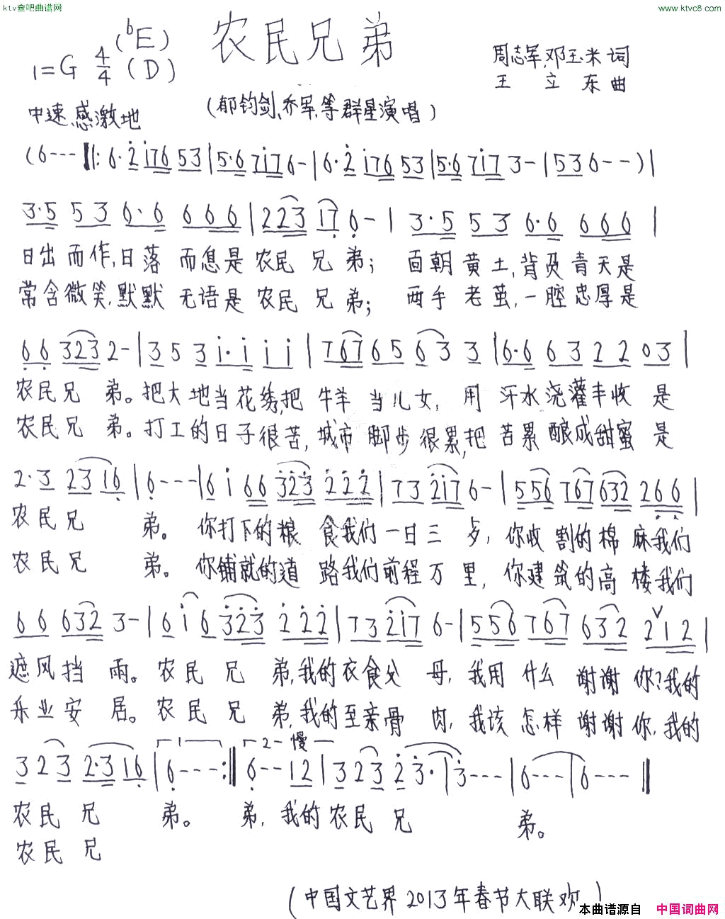 农民兄弟周志军、邓玉米词王立东曲简谱-郁钧剑演唱-周志军、邓玉米/王立东词曲1