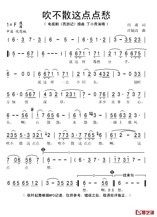 吹不散这点点愁简谱(歌词)-丁小青演唱-秋叶起舞记谱1