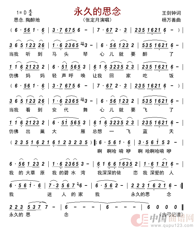 永久的思念简谱-张定月演唱-古弓制作曲谱1