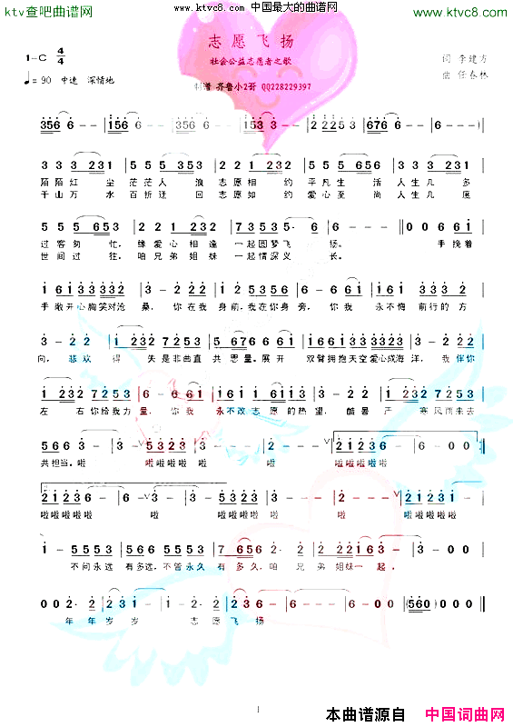 志愿飞扬简谱1