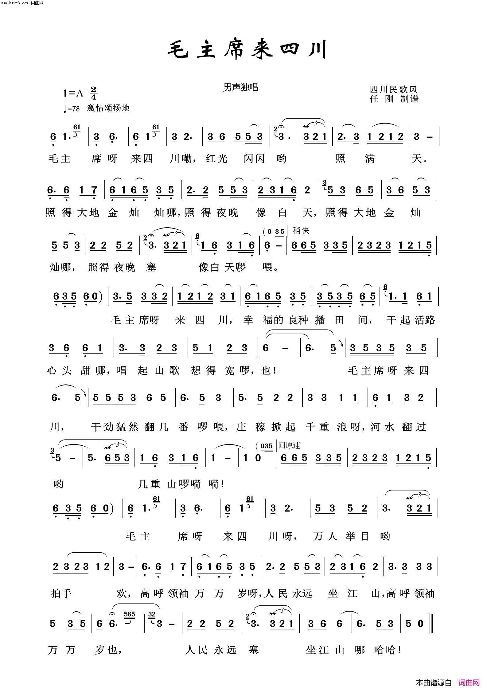 毛主席来四川毛泽东颂100首简谱1