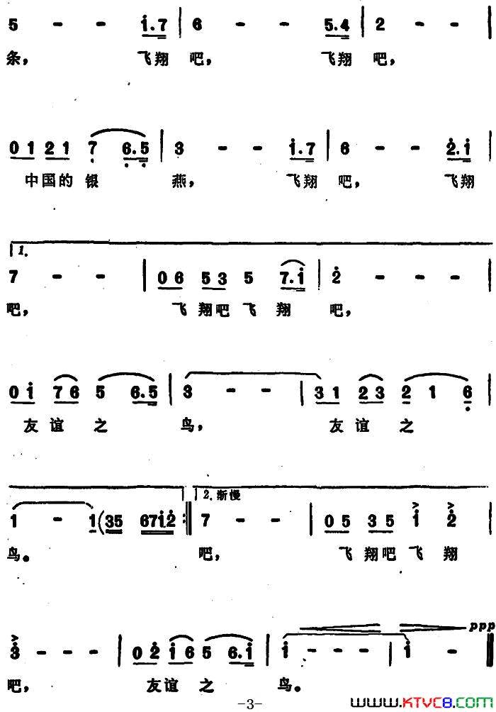 飞翔吧，友谊之鸟简谱1