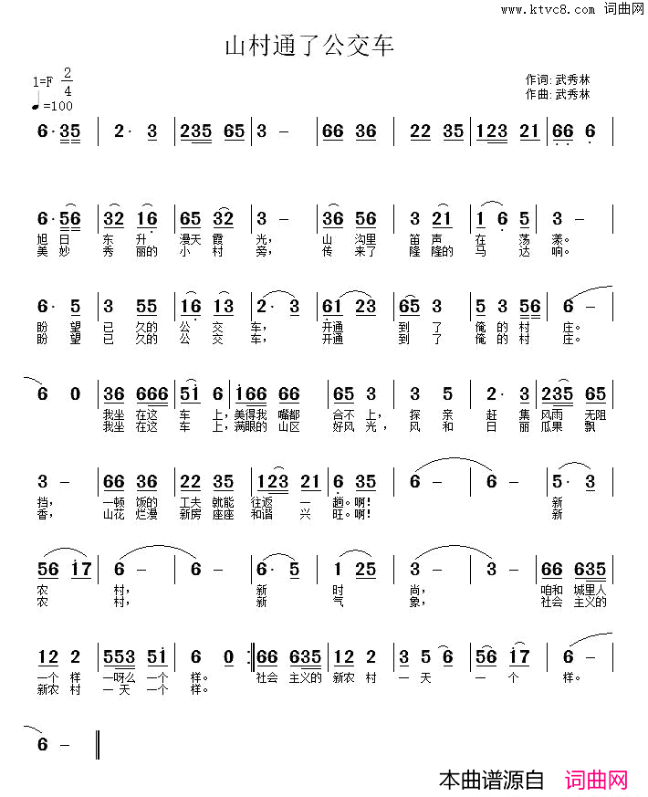 俺村通了公交车简谱1