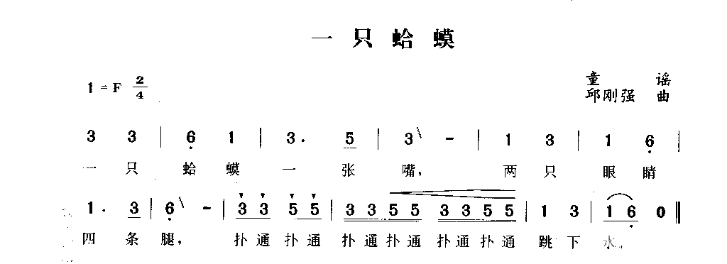 一只蛤蟆简谱1