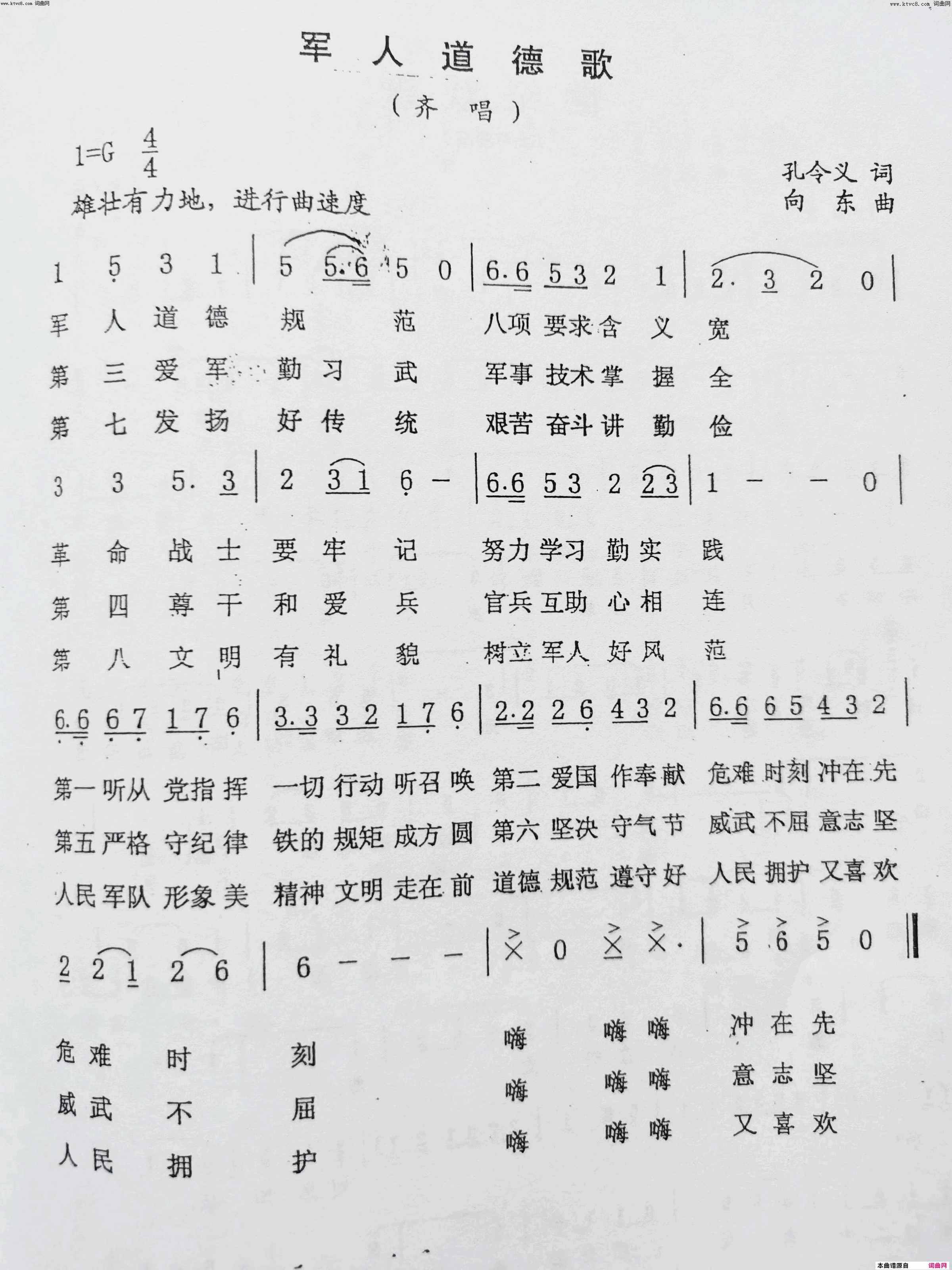 军人道德歌简谱-合唱演唱-孔令义/向东词曲1