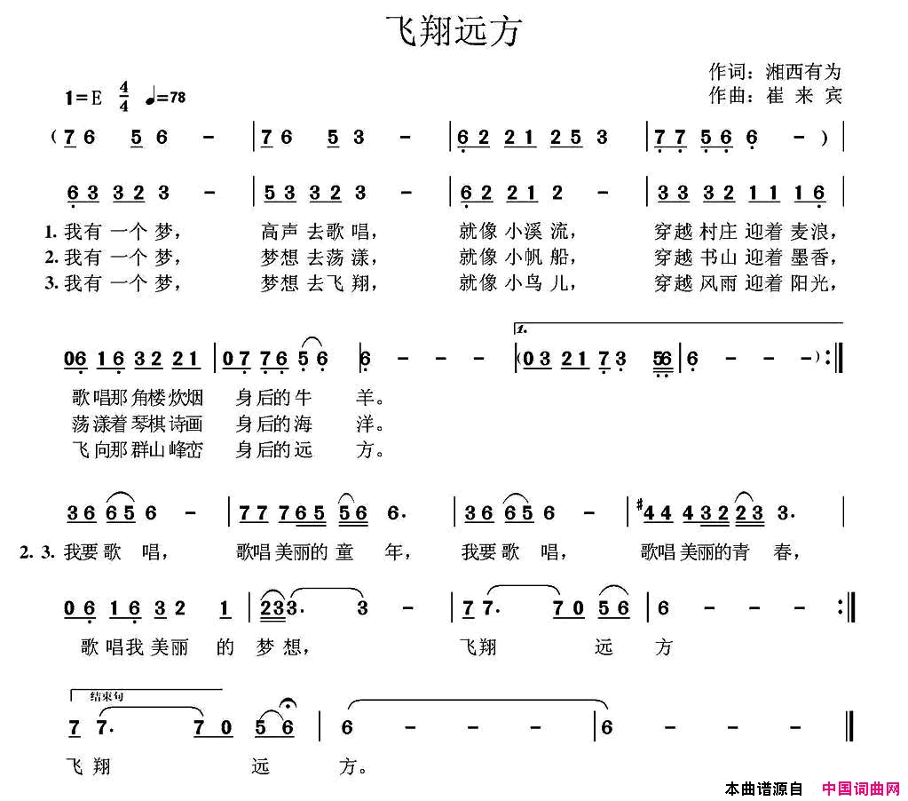 飞翔远方简谱1