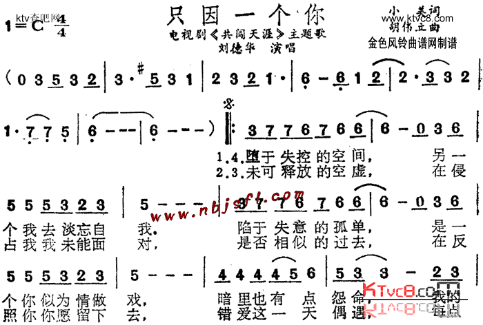 只因一个你《共闯天涯》主题歌、粤语简谱1