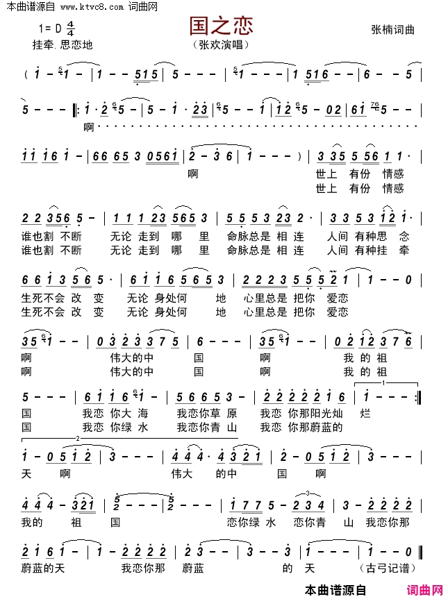 国之恋简谱-张欢演唱-张楠/张楠词曲1