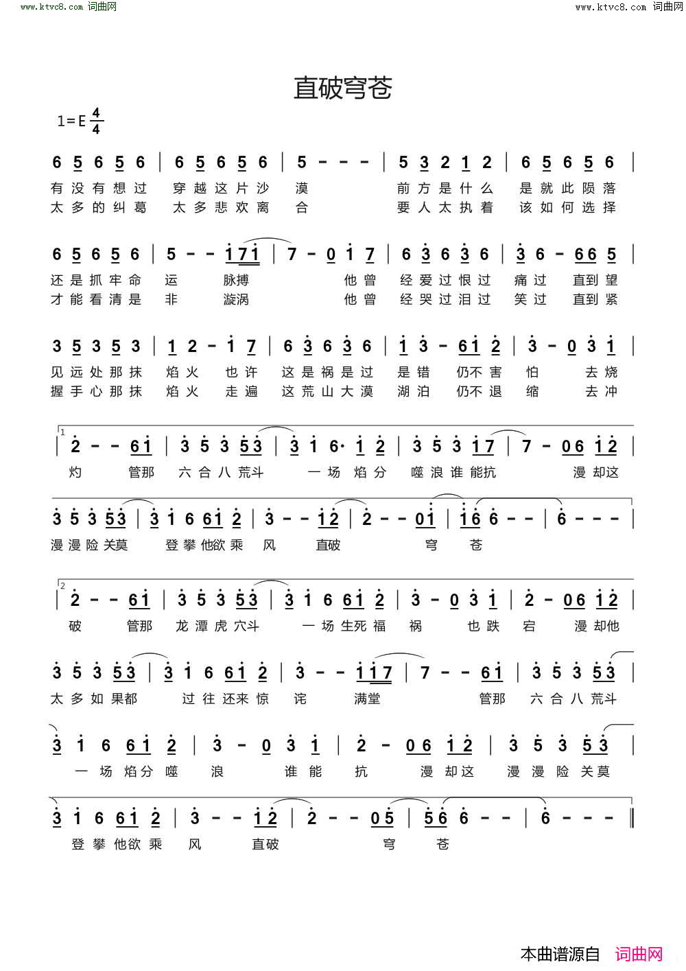 直破穹苍 动画《斗破苍穹》第三季主题曲简谱-周深演唱-冥凰/李建衡词曲1