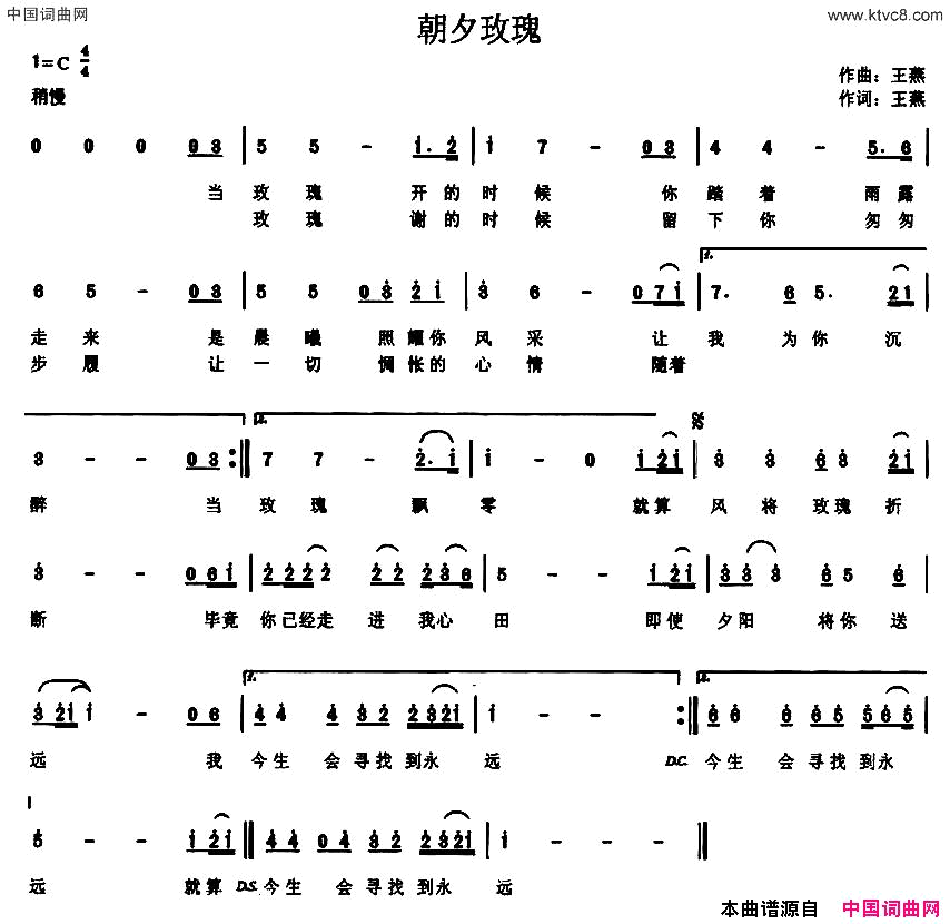 朝夕玫瑰简谱1