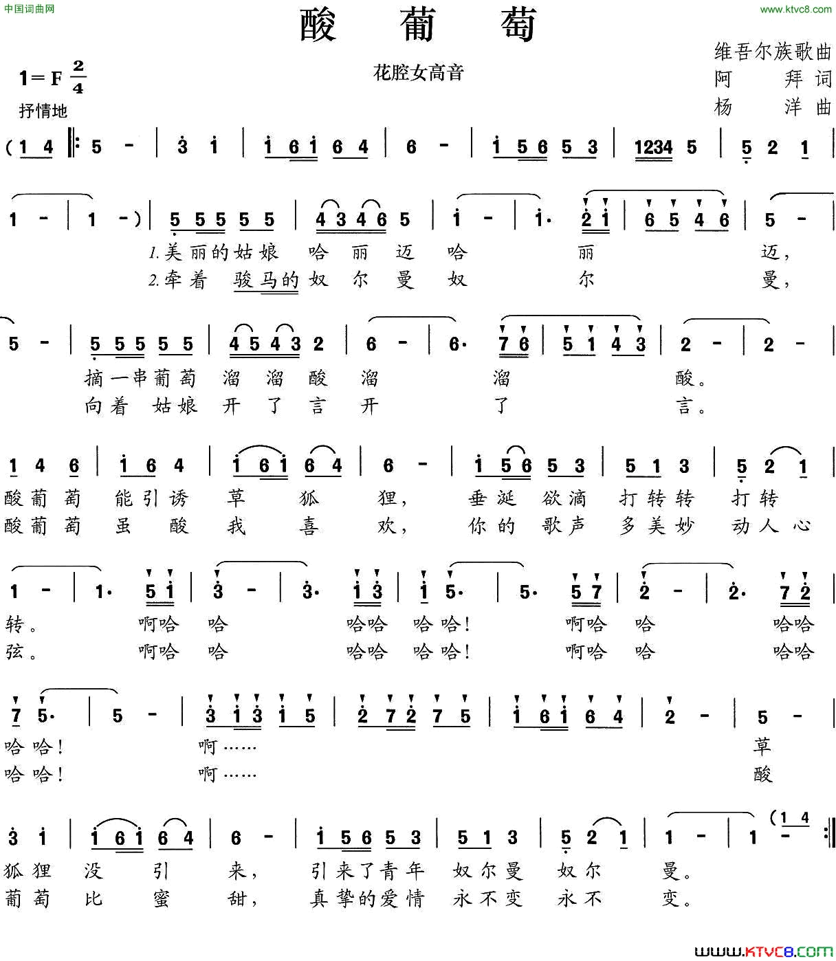 酸葡萄阿拜词杨洋曲酸葡萄阿拜词 杨洋曲简谱1