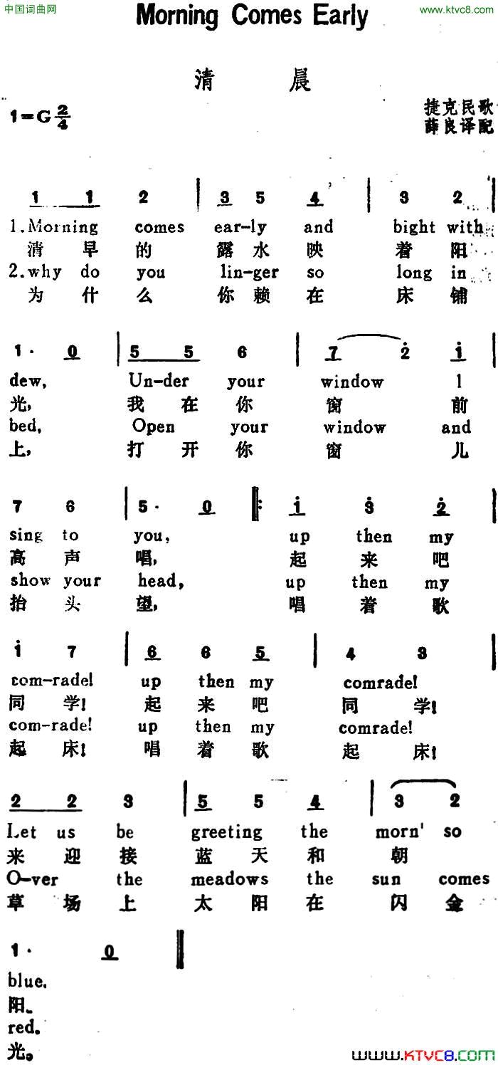 [捷]清晨MorningComesEarly汉英文对照[捷]清晨Morning Comes Early汉英文对照简谱1