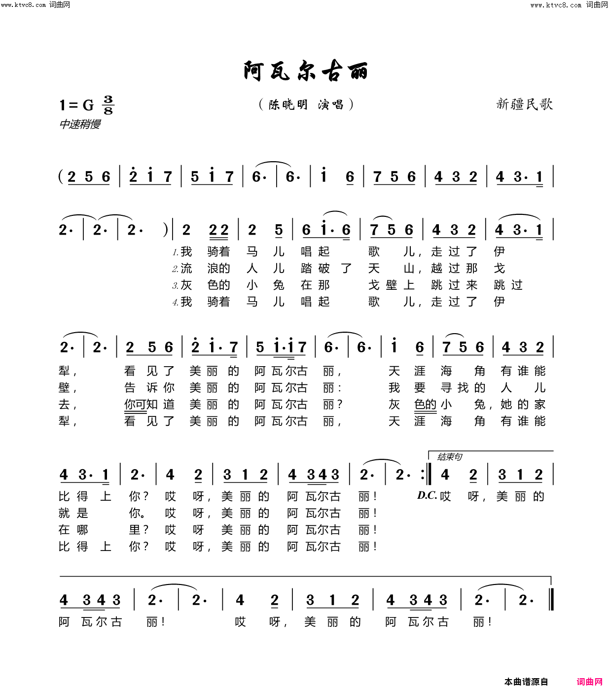 阿瓦尔古丽(新疆民歌)简谱-陈晓明演唱-陈晓明曲谱1