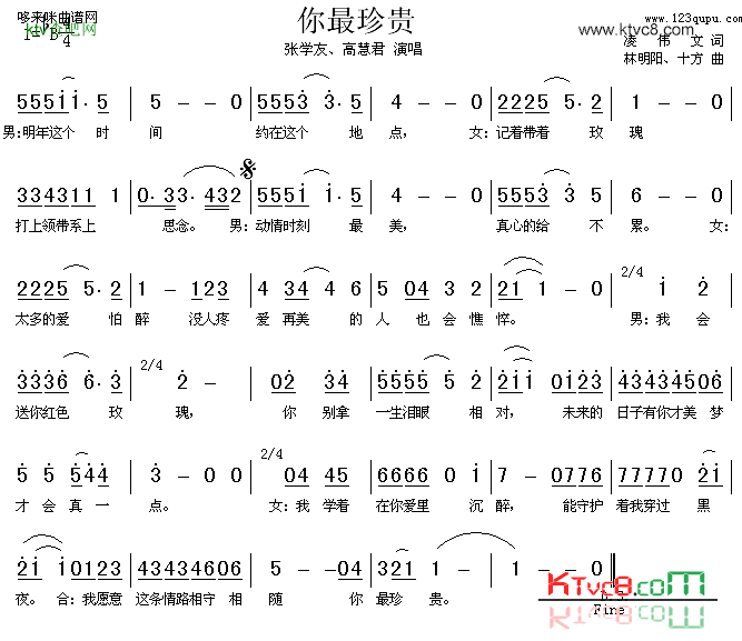 你最珍贵张学友、高慧君简谱1