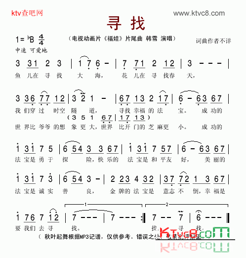 寻找动画片《福娃》片尾曲简谱-韩雪演唱1