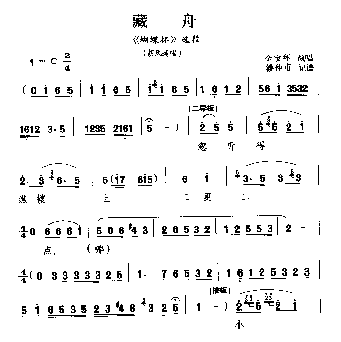 藏舟简谱1