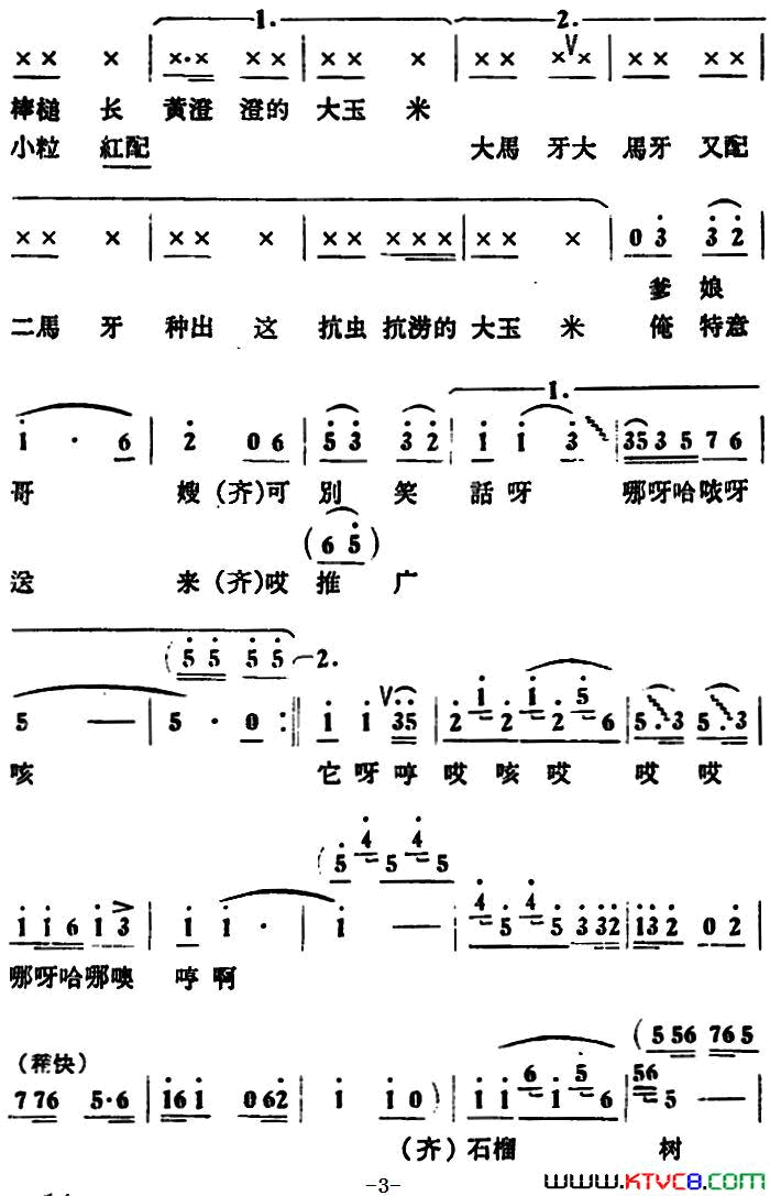 新媳妇走娘家简谱1