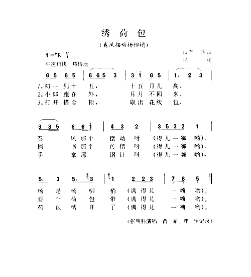 绣荷包春风摆动杨柳梢简谱1