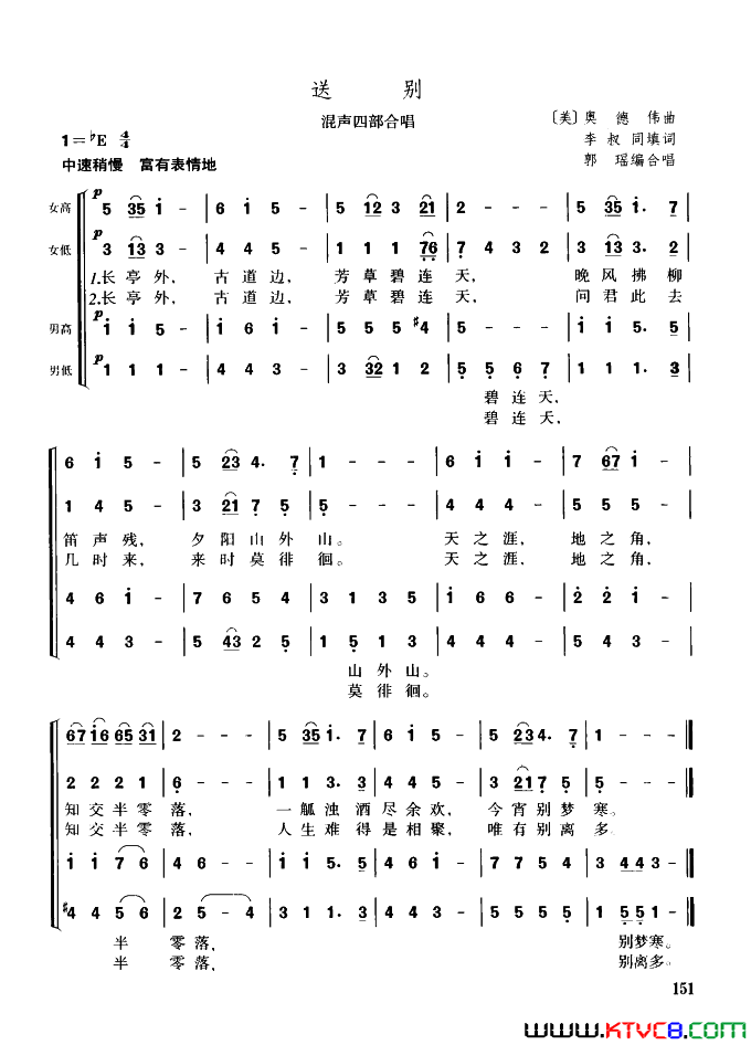 [美]送别混声四部合唱简谱1