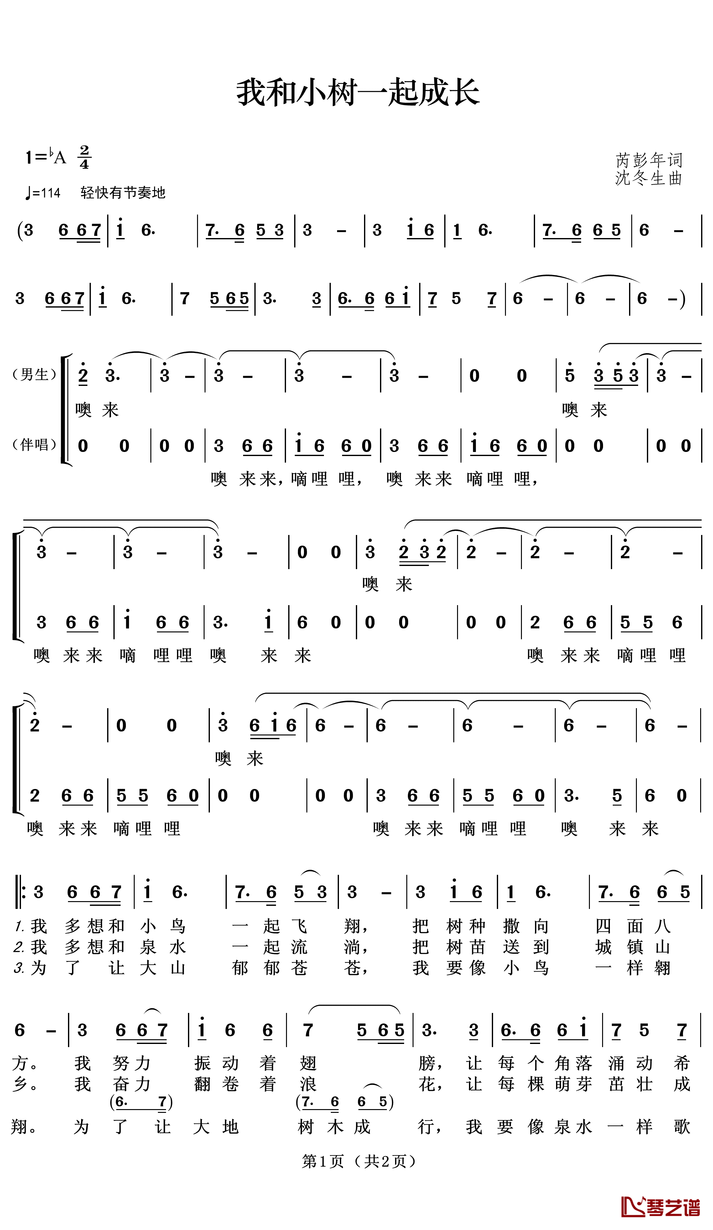 我和小树一起成长简谱(歌词)-段美一代演唱-王wzh曲谱1