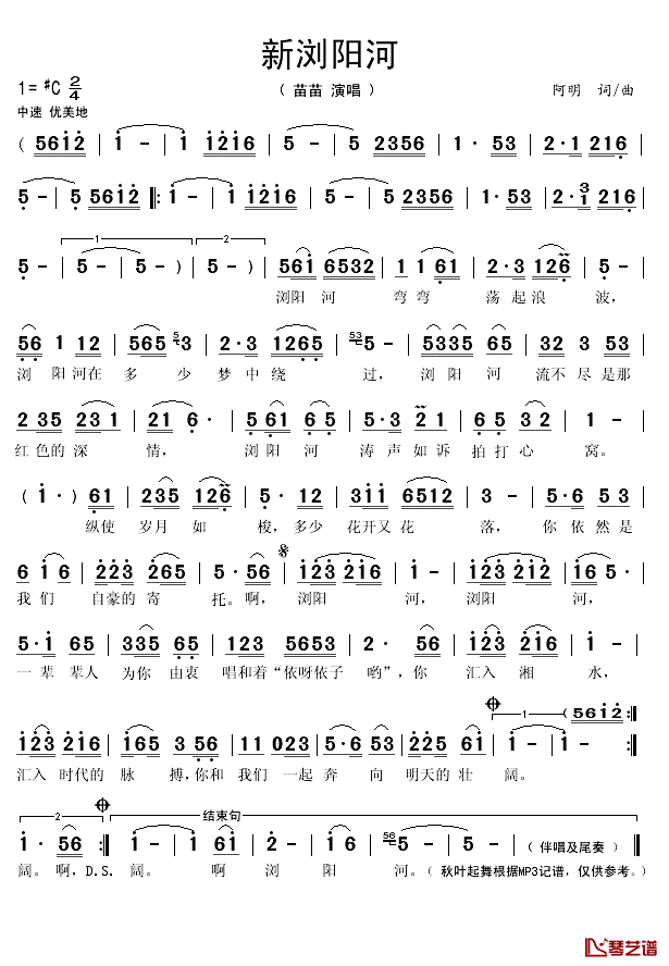 新浏阳河简谱(歌词)-苗苗演唱-秋叶起舞记谱上传1