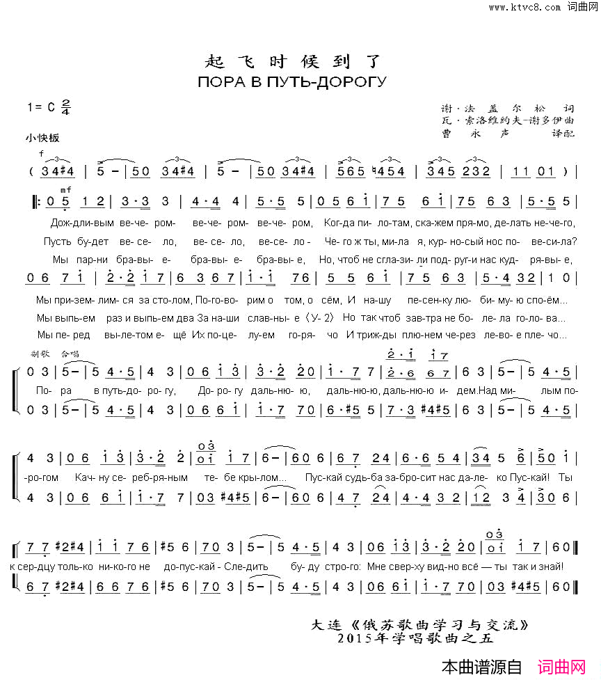 起飞的时候到了ПОРАВПУТЬ-ДОРОГУ[曹永声]中俄简谱起飞的时候到了ПОРА В ПУТЬ-ДОРОГУ[曹永声]中俄简谱简谱1