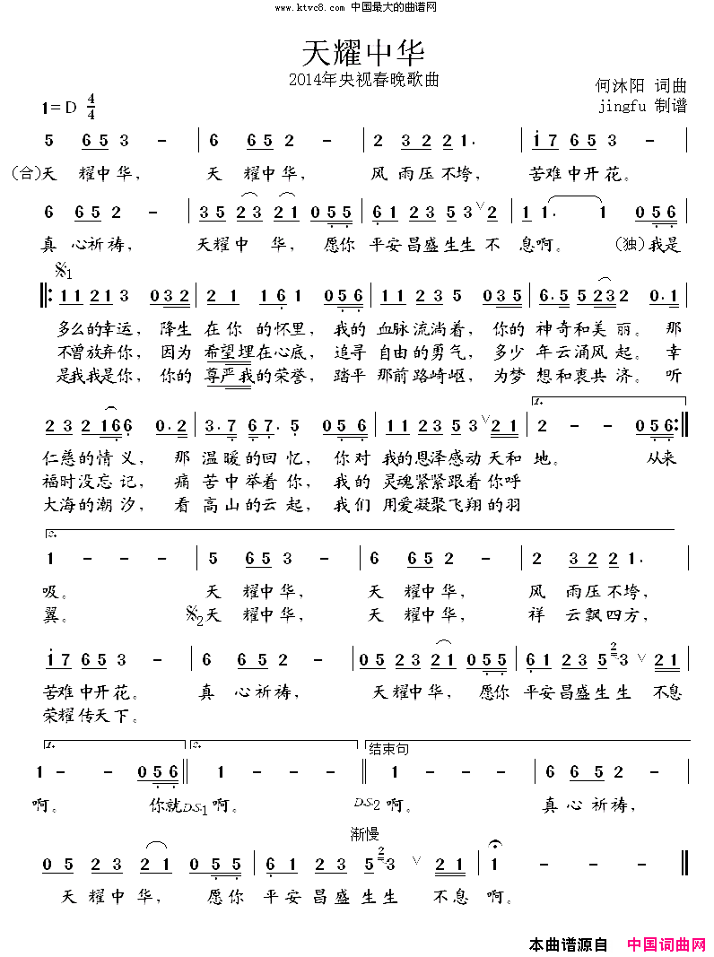 天耀中华2014央视春晚歌曲简谱-姚贝娜演唱-何沐阳/何沐阳词曲1