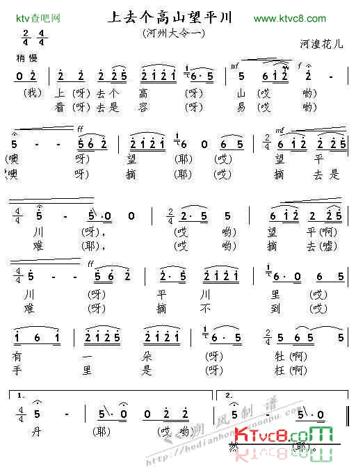 上去个高山望平川花儿简谱-花儿演唱1