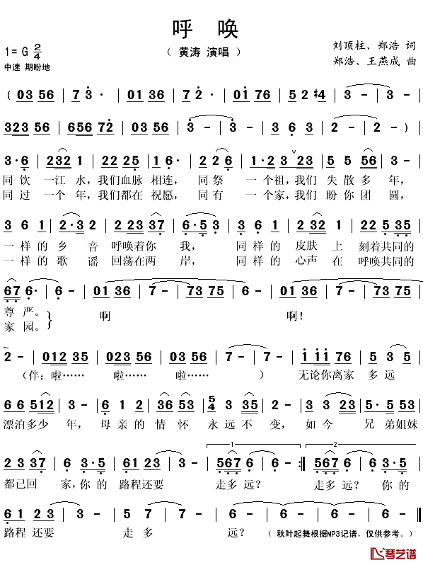 呼唤简谱(歌词)-黄涛演唱-秋叶起舞记谱1