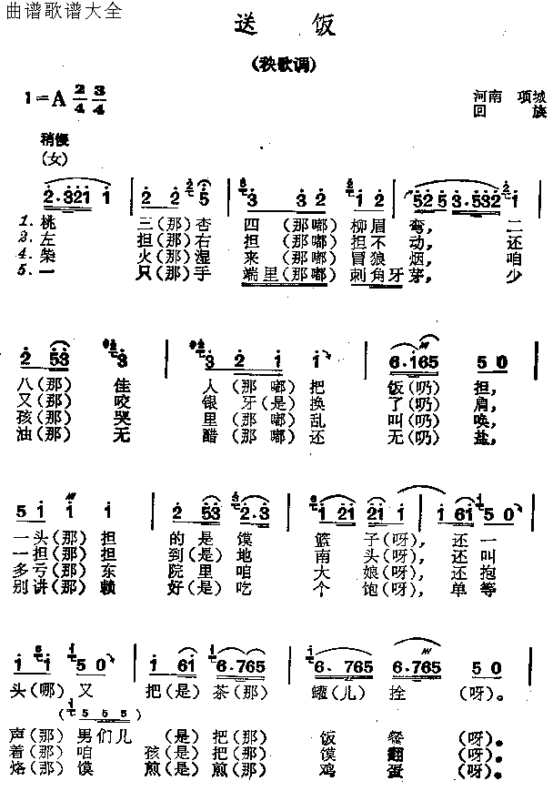 送饭简谱1
