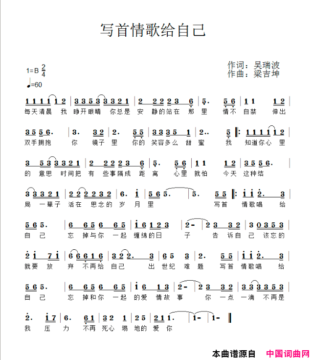 写首情歌给自己简谱1