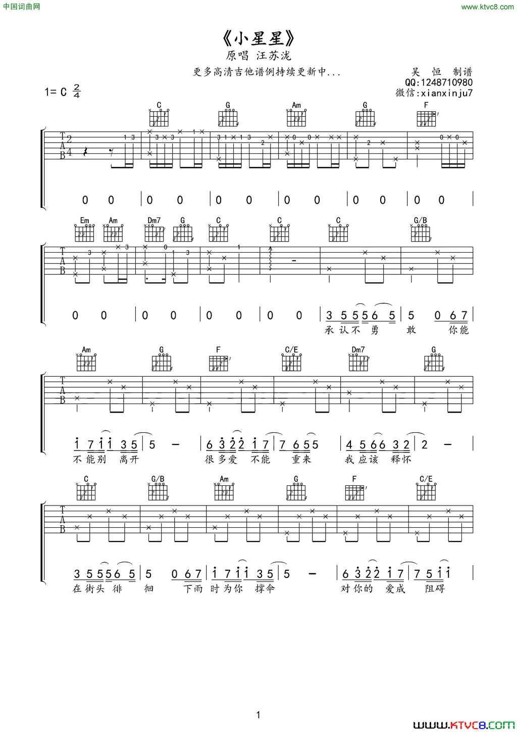 小星星汪苏泷词曲、六线吉他谱简谱1