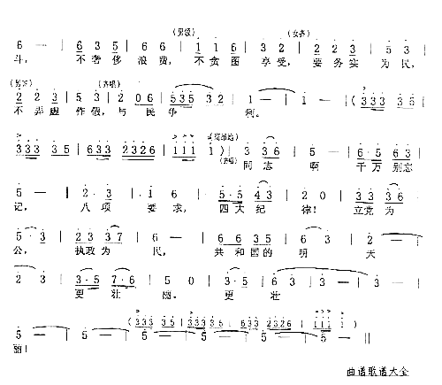 四大纪律八项要求熊尔康曲简谱1