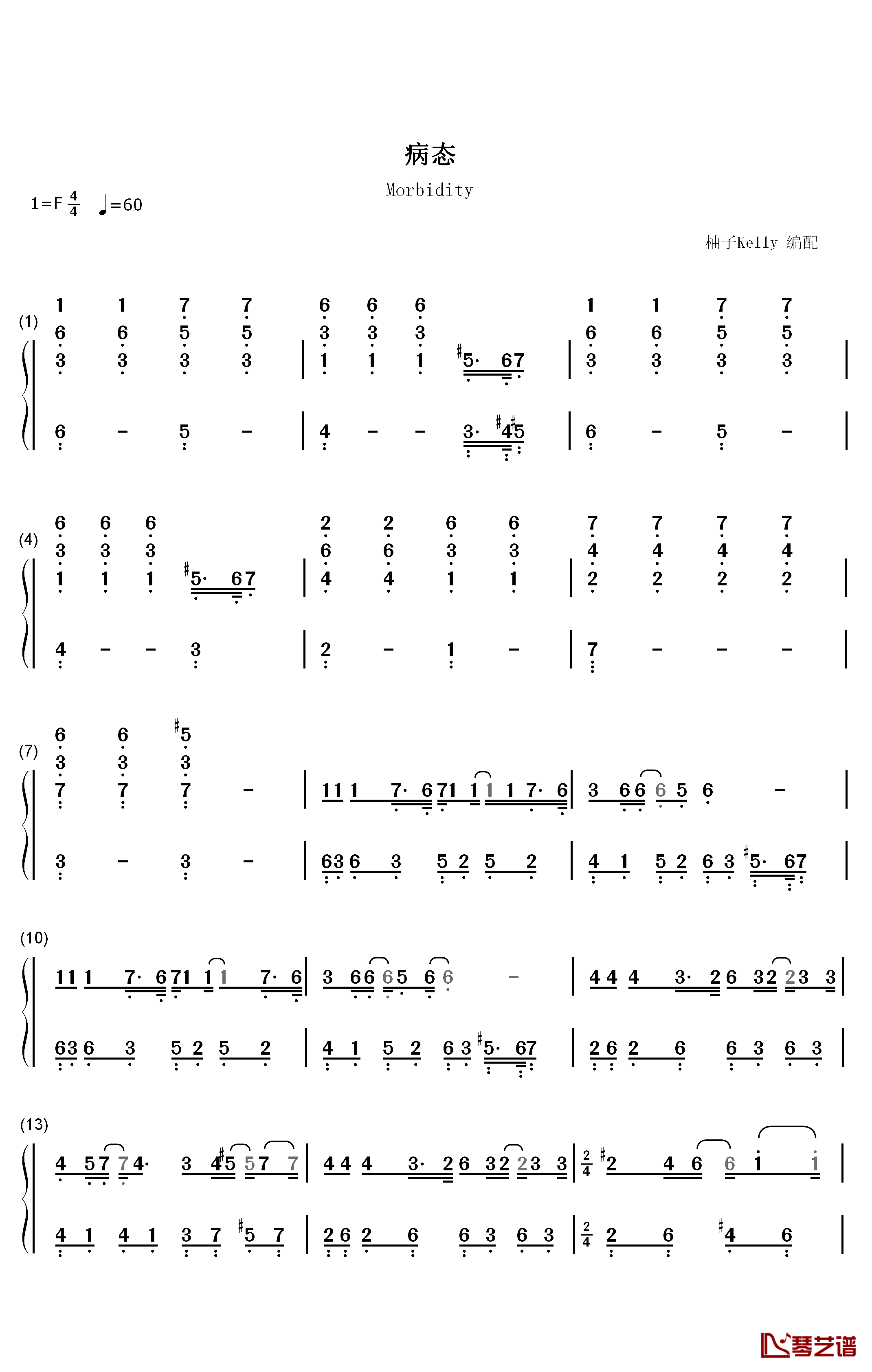 病态钢琴简谱-数字双手-薛之谦1