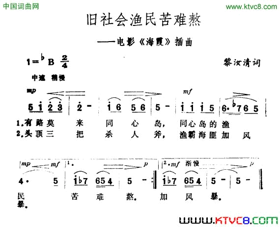 旧社会渔民苦难熬电影《海霞》插曲简谱1