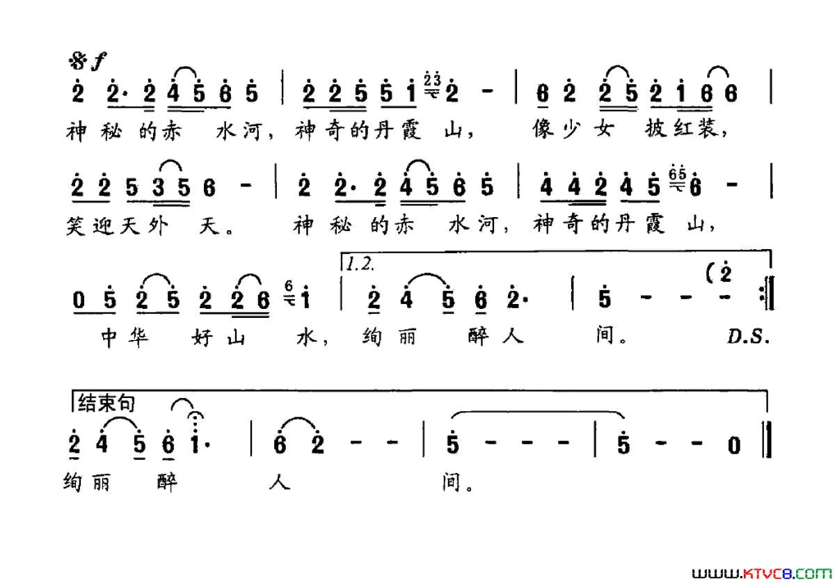 神奇的丹霞山简谱1