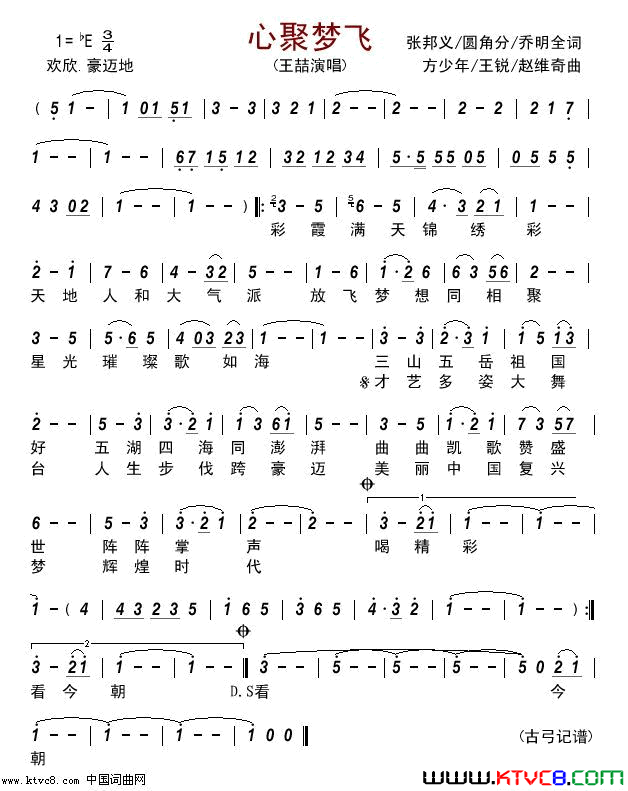心聚梦飞简谱-王喆演唱-张邦义、圆角分/方少年、王锐词曲1