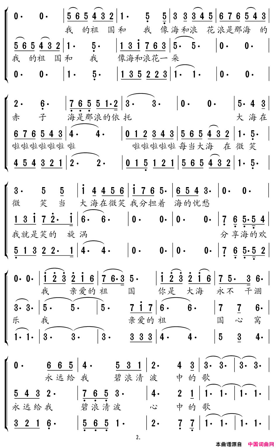 我和我的祖国简谱-梦之旅组合演唱-张藜/秦咏诚词曲1