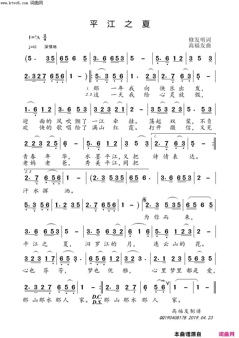 平江之夏简谱1