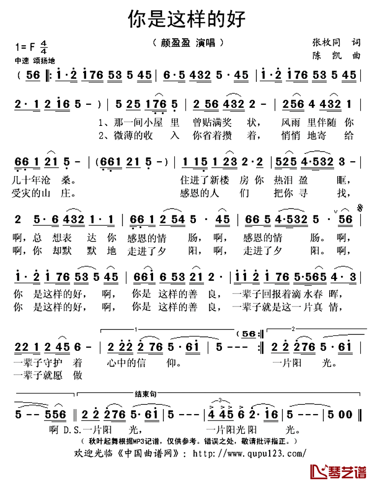 你是这样的好简谱(歌词)-颜盈盈演唱-秋叶起舞记谱上传1