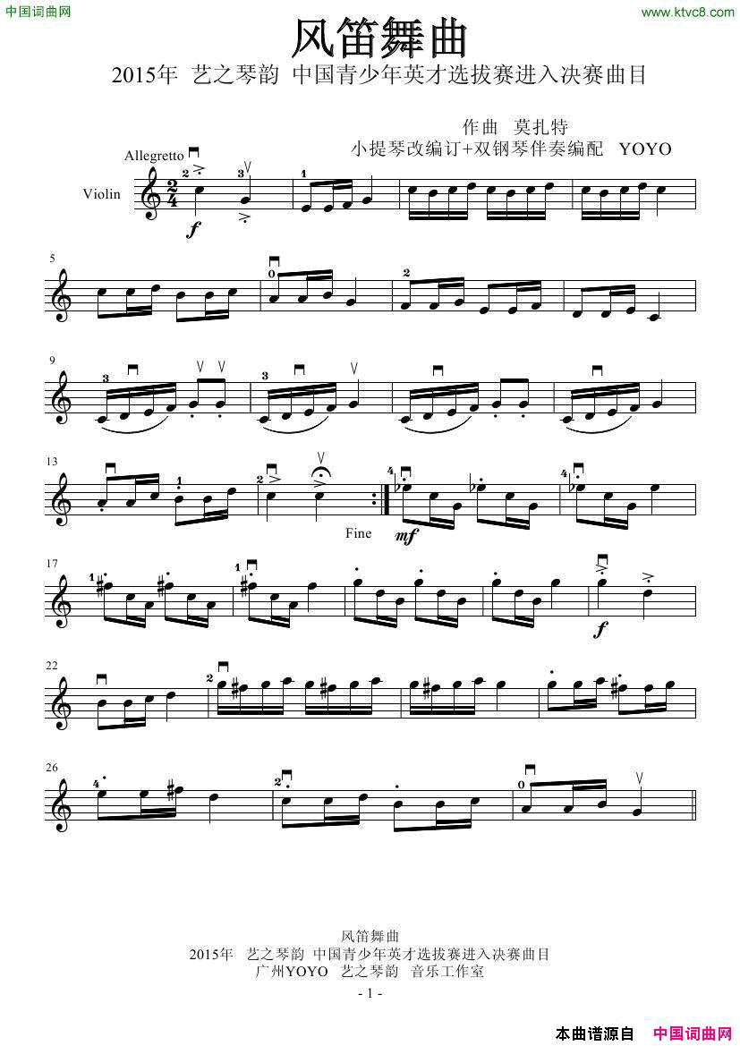 风笛舞曲小提琴谱简谱1