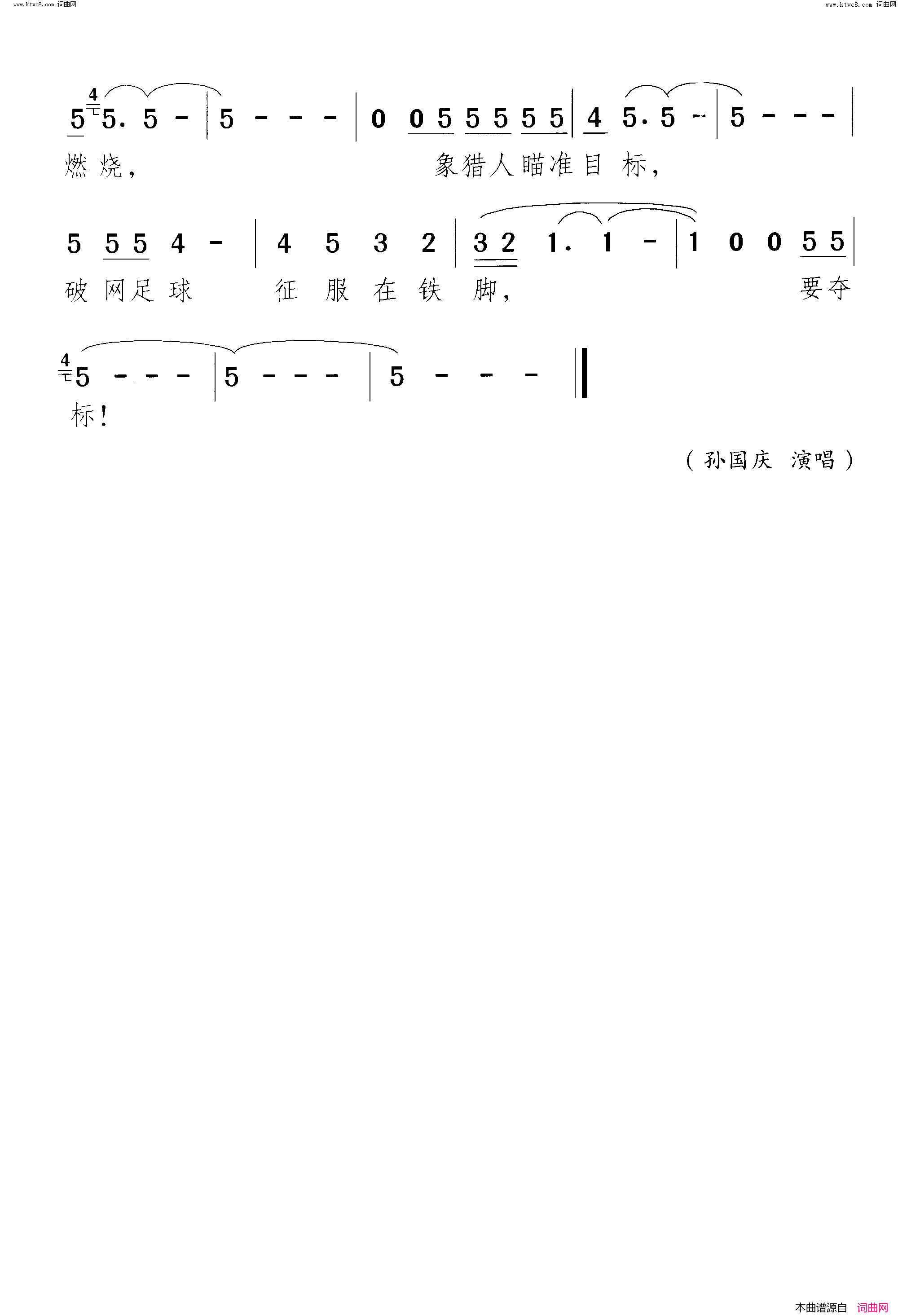 夺标简谱-孙国庆演唱-颂今词曲1