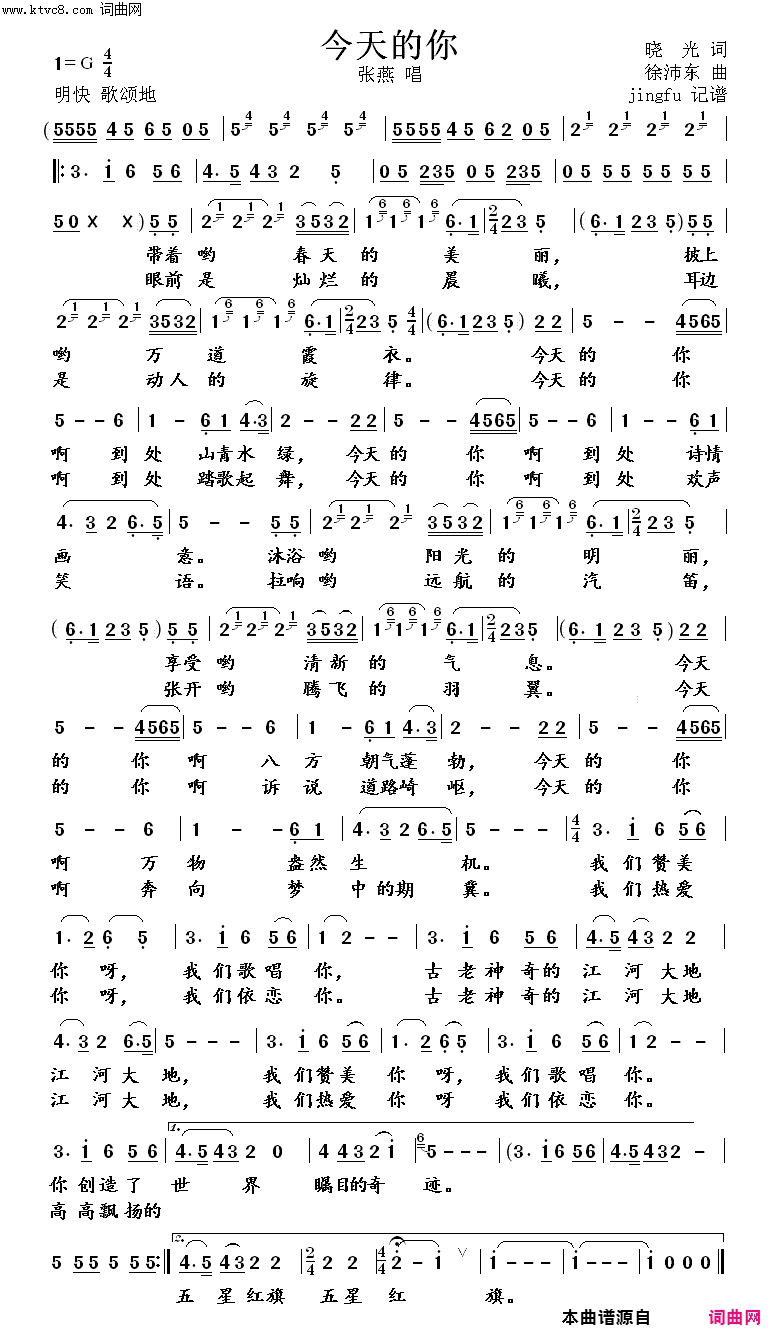 今天的你张燕版简谱-张燕演唱-晓光/徐沛东词曲1