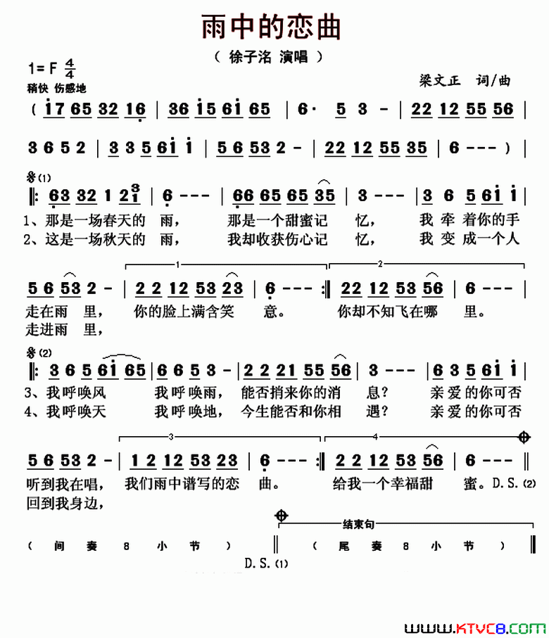 雨中的恋曲简谱-徐子洺演唱-梁文正/梁文正词曲1