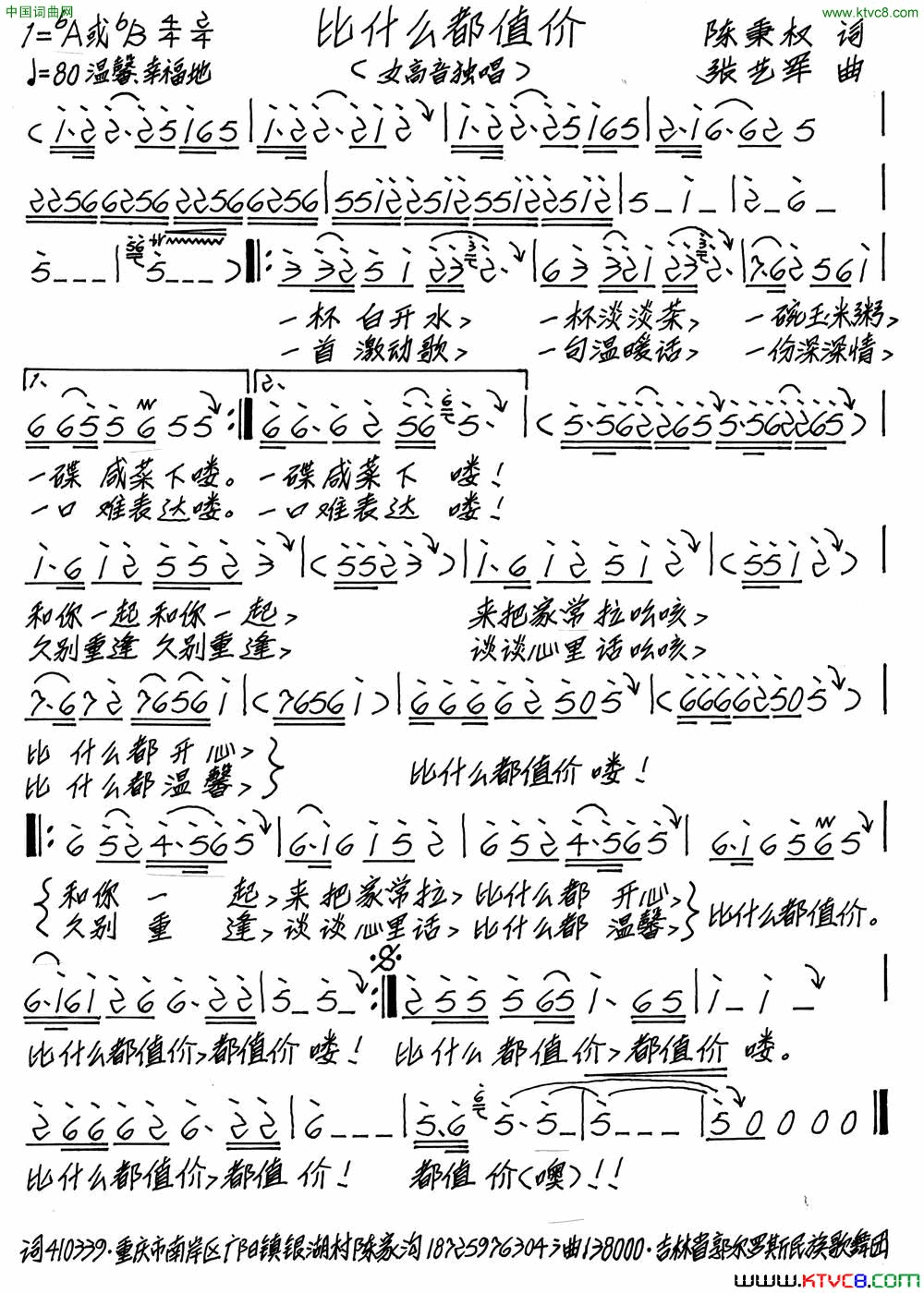 比什么都值价简谱1