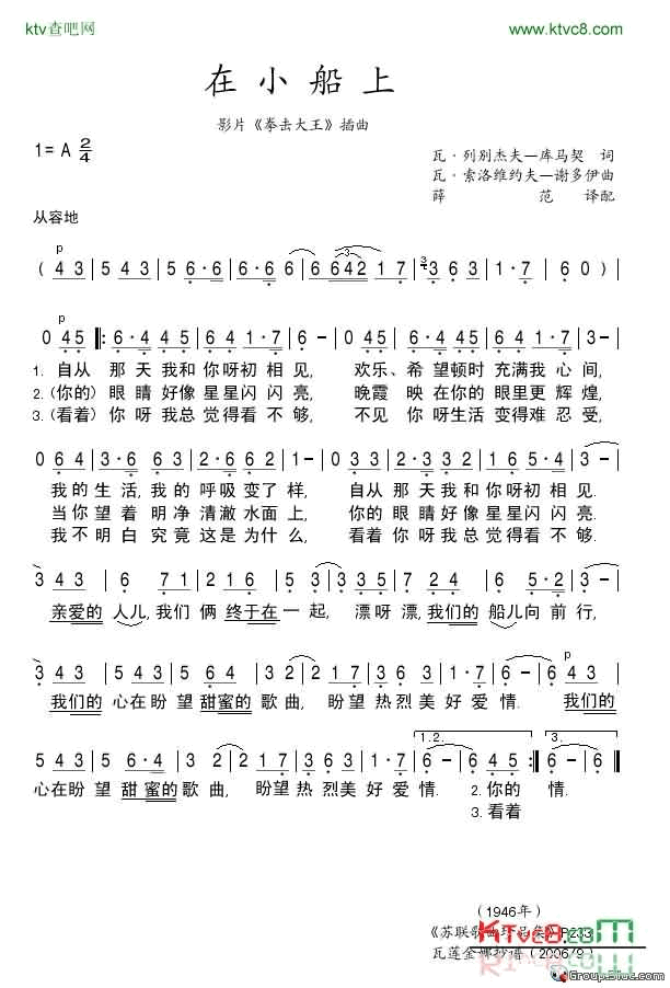 在小船上简谱-约瑟夫·科布松演唱1