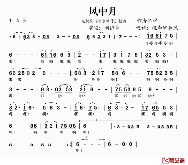 风中月简谱(歌词)-演唱-桃李醉春风记谱上传1